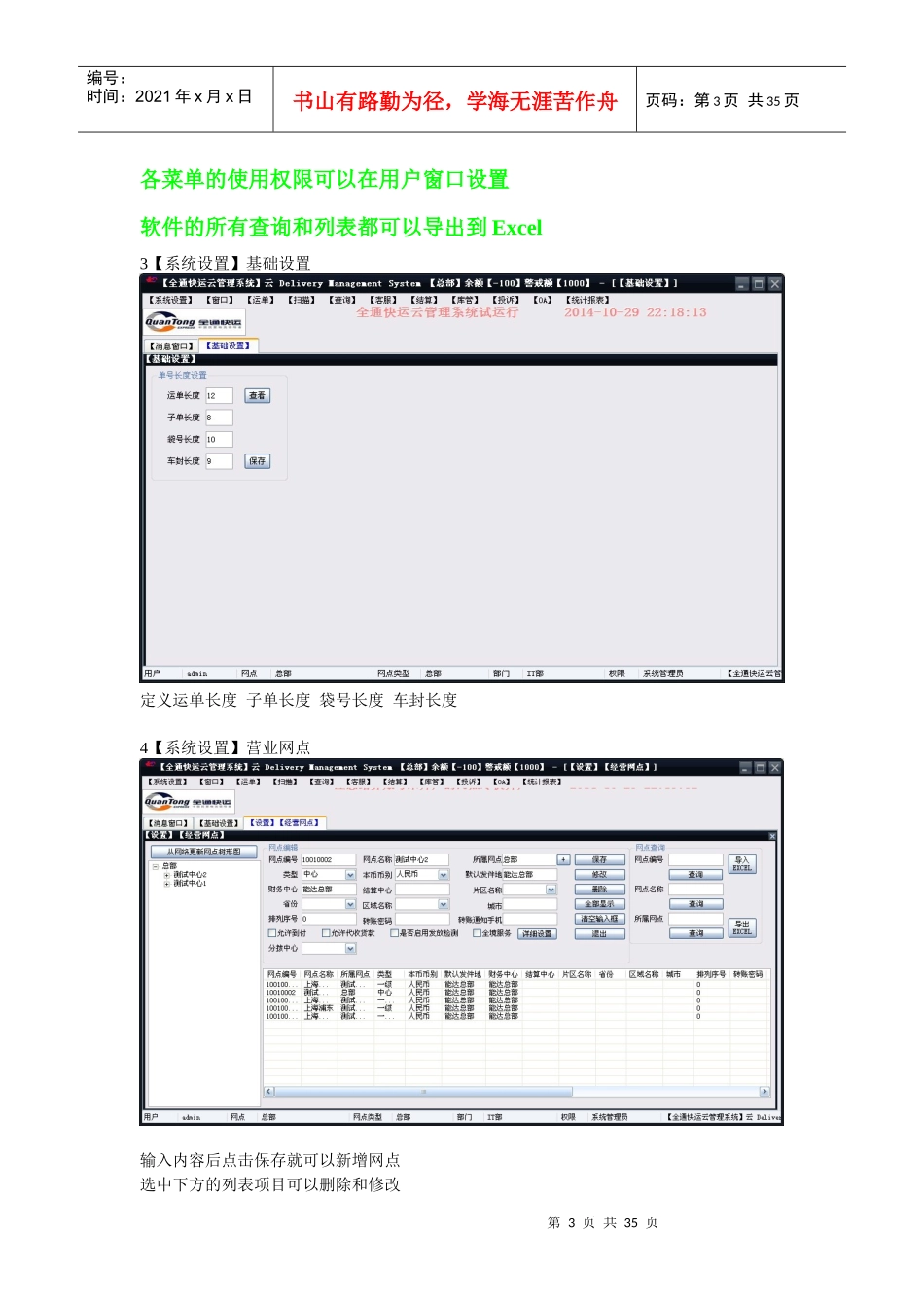 快递物流管理系统说明_第3页