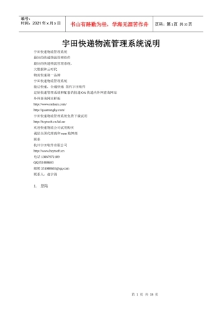 快递物流管理系统说明