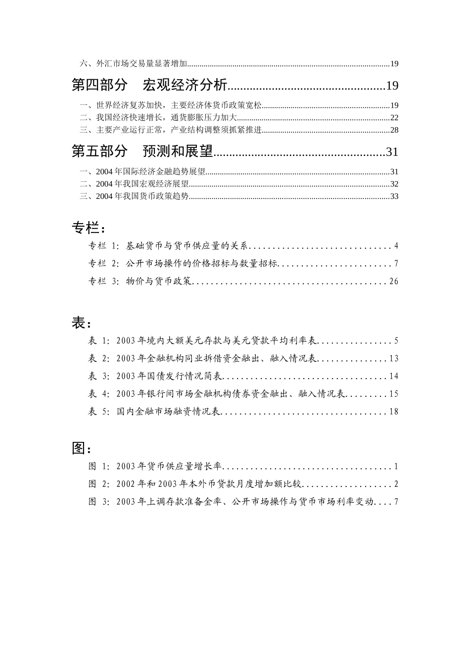 我国货币政策规划执行报告_第2页