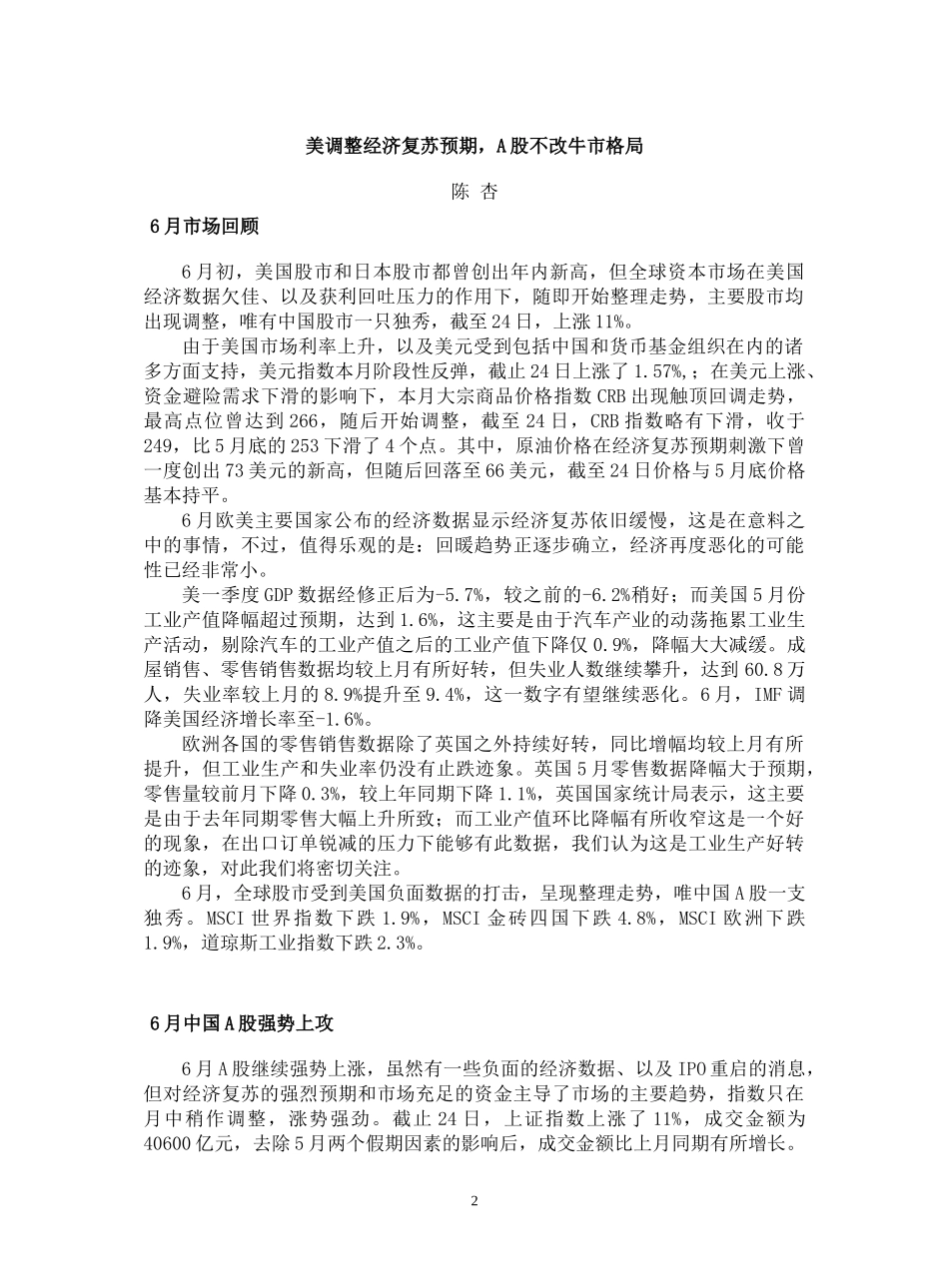 我国各行业公司资金政策与操作策略_第2页