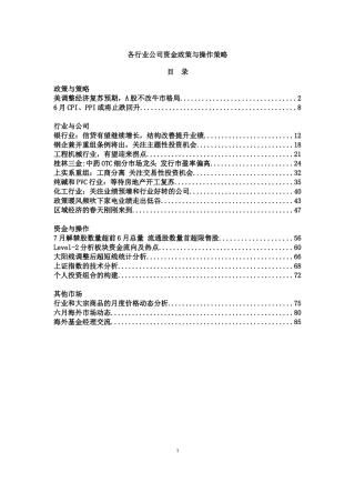 我国各行业公司资金政策与操作策略