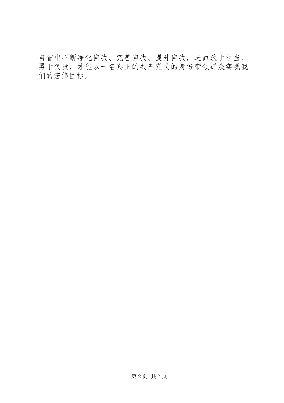 合格党员大讨论发言稿范文_第2页