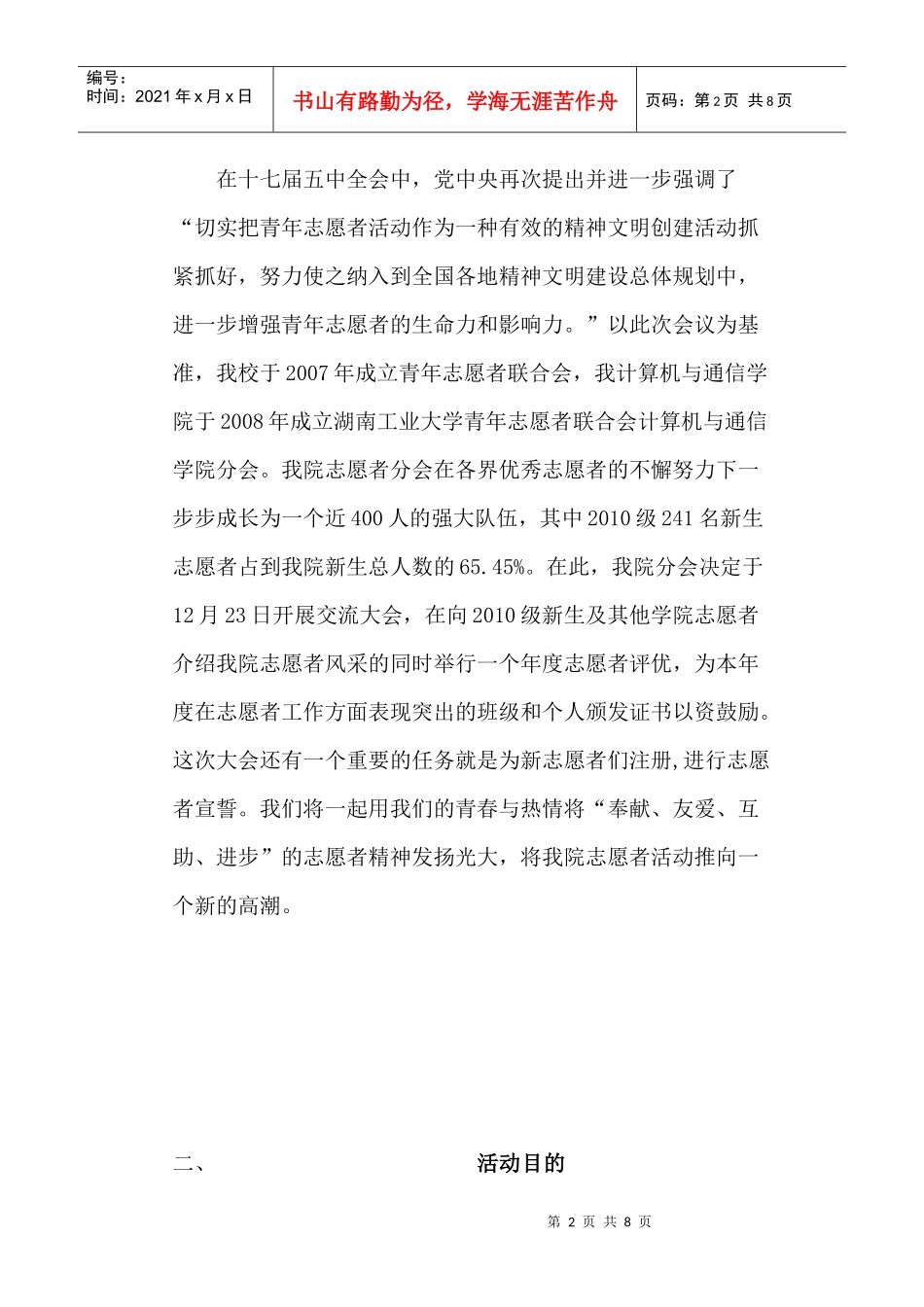 志愿者宣誓活动策划书6843802339_第2页