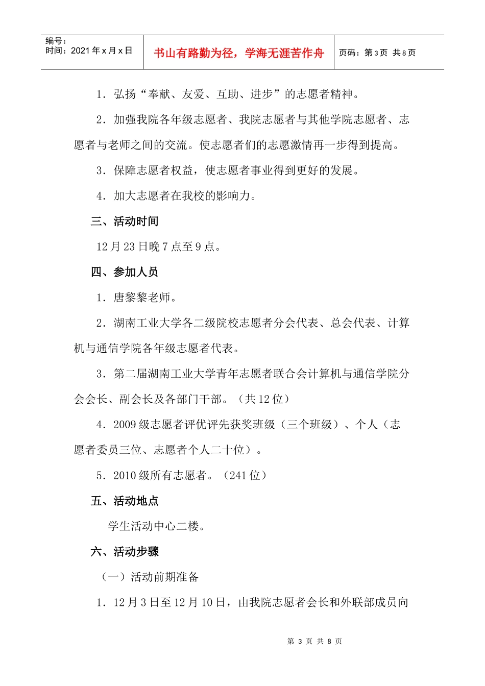 志愿者宣誓活动策划书6843802339_第3页