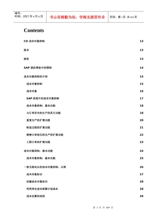 成本对象控制的定义