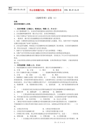 战略管理试卷(1)