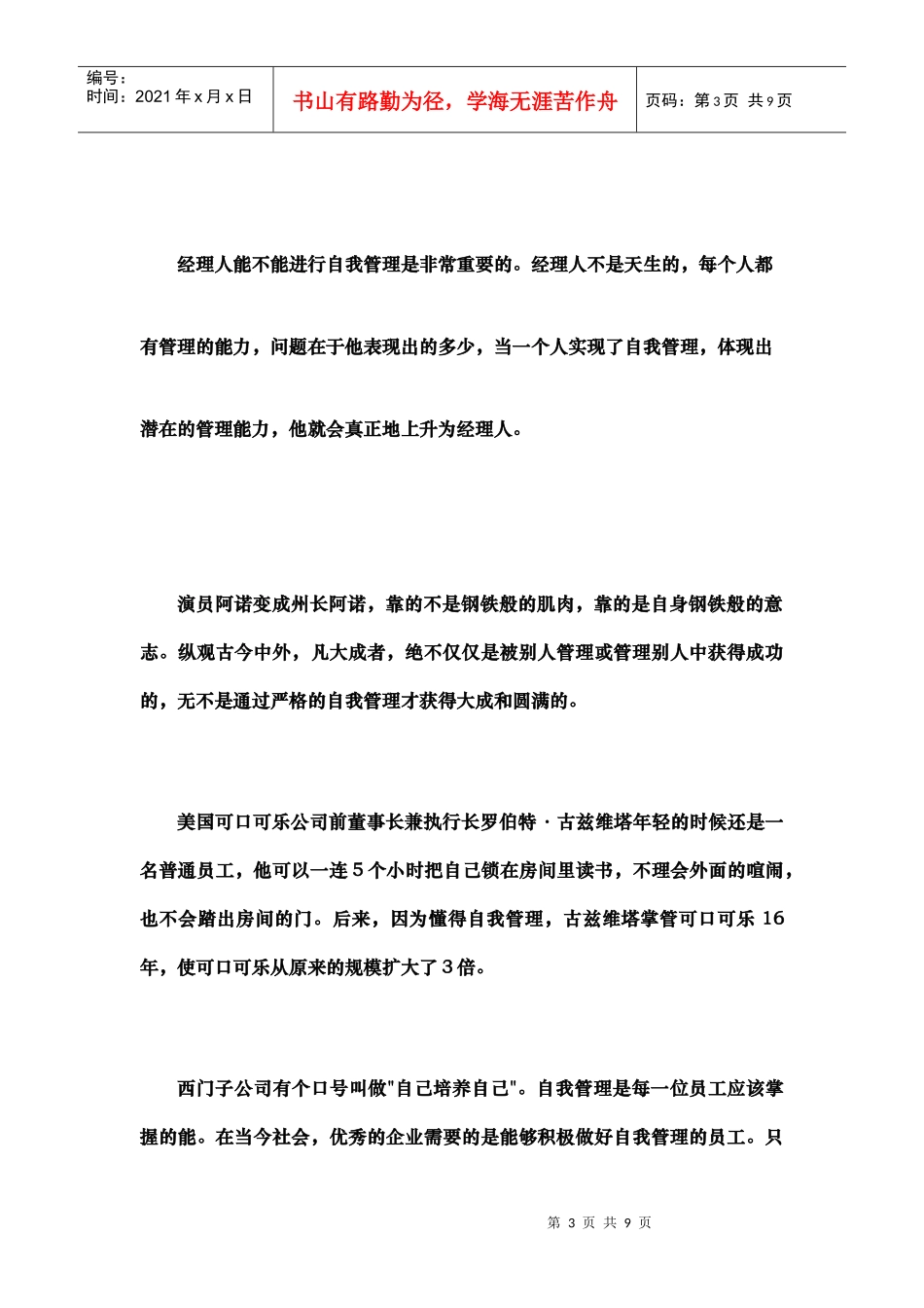 成功经理人与自我管理能力（徐剑）_第3页