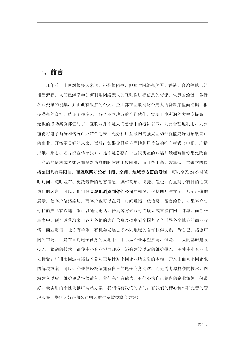 某贸易网站建设策划方案_第2页