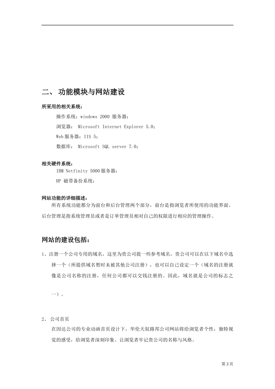 某贸易网站建设策划方案_第3页