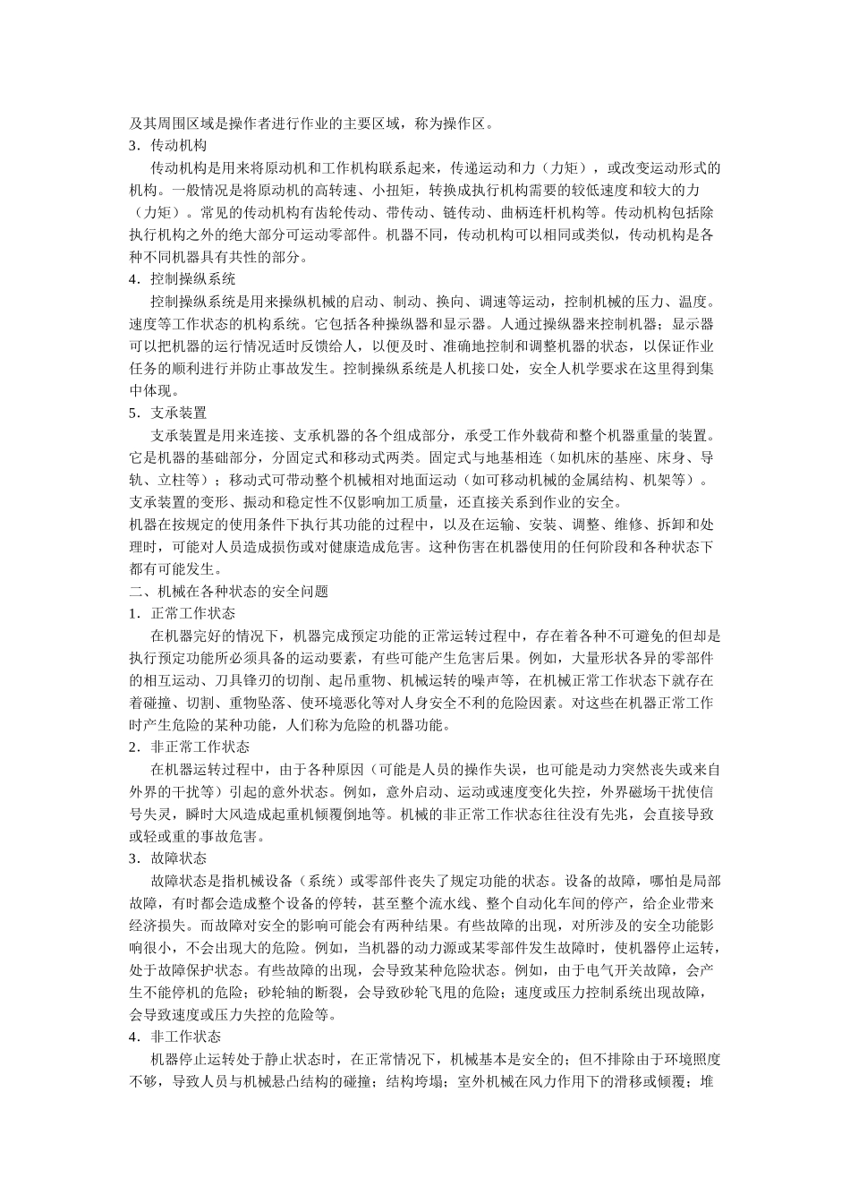 机械行业安全知识管理_第3页