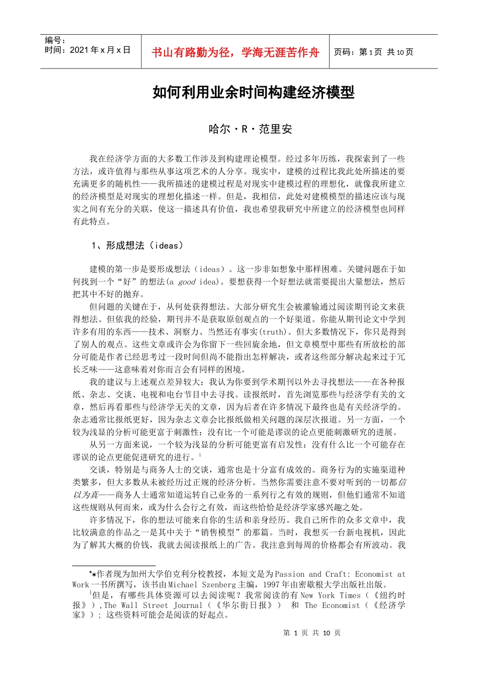 怎样利用业余时间建立经济模型_第1页