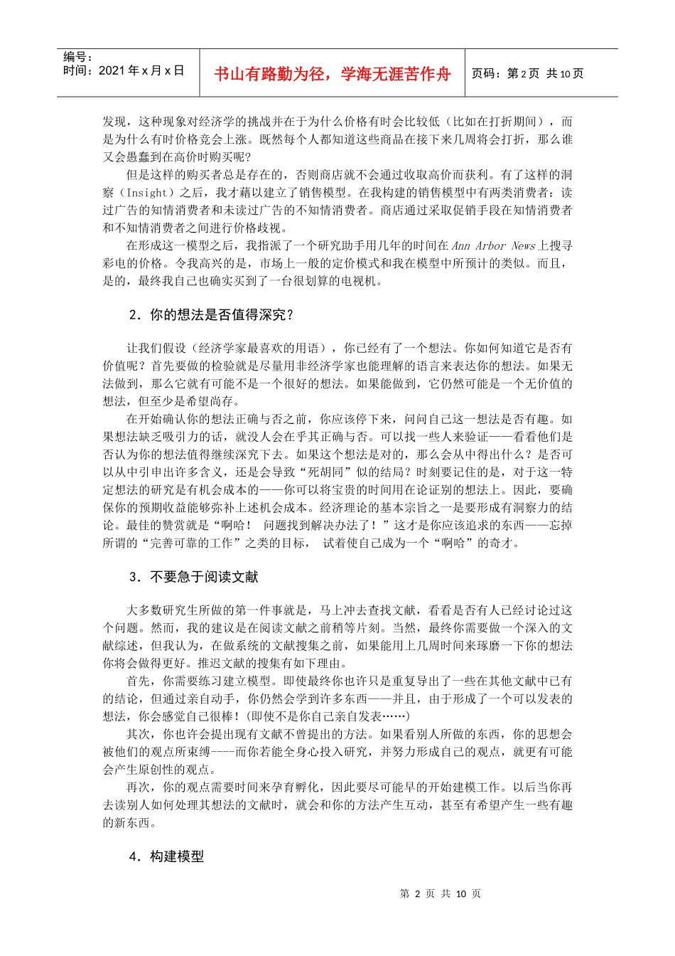 怎样利用业余时间建立经济模型_第2页