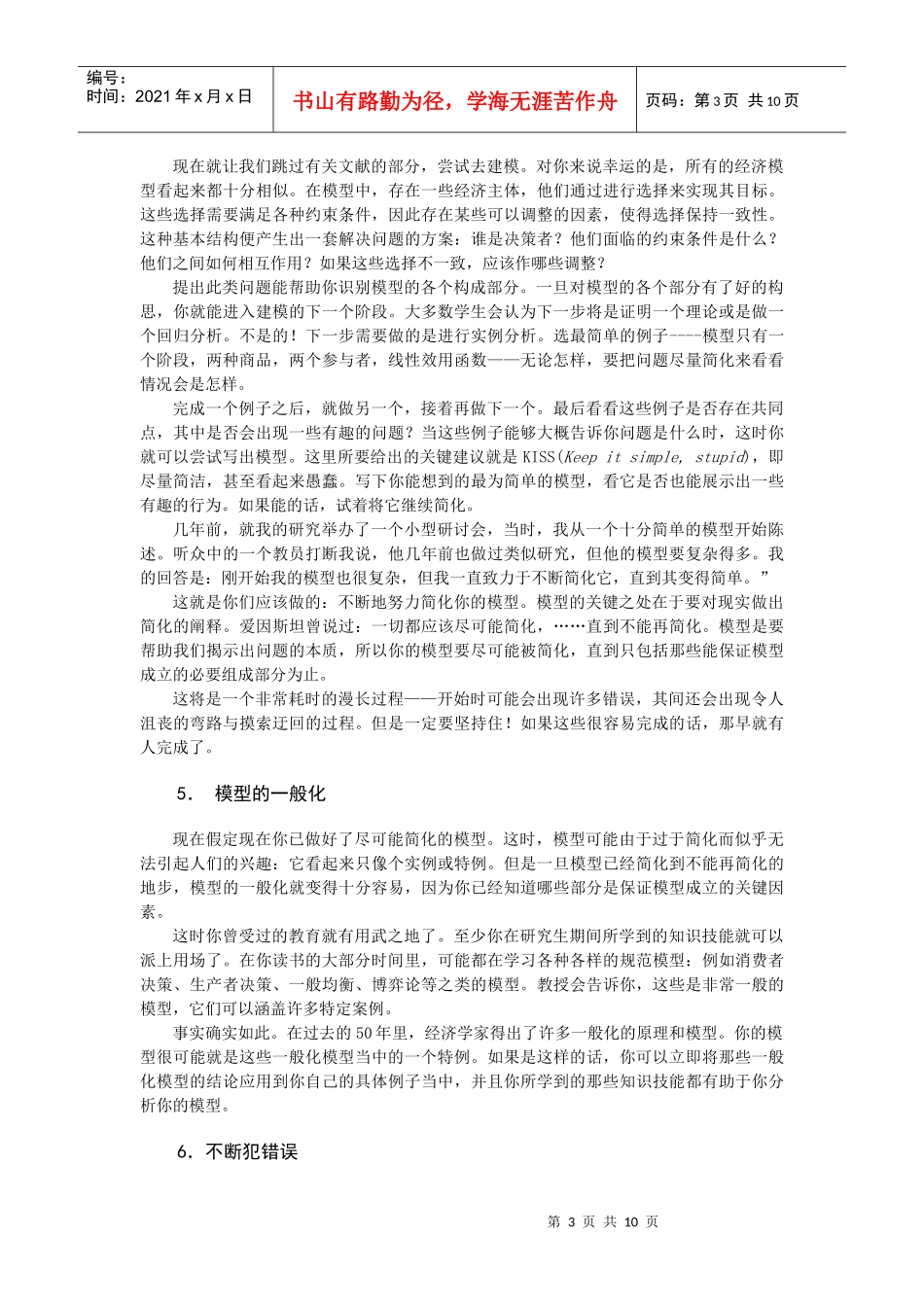 怎样利用业余时间建立经济模型_第3页