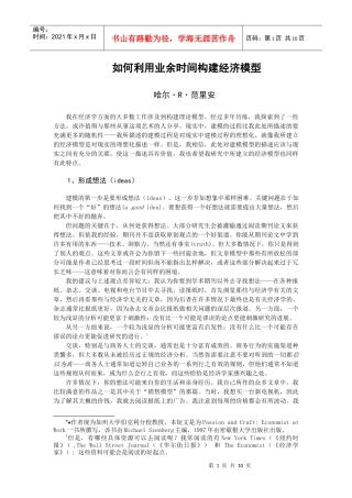 怎样利用业余时间建立经济模型