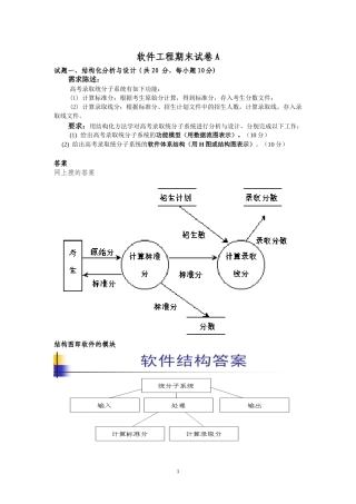 软件工程模拟题1带答案
