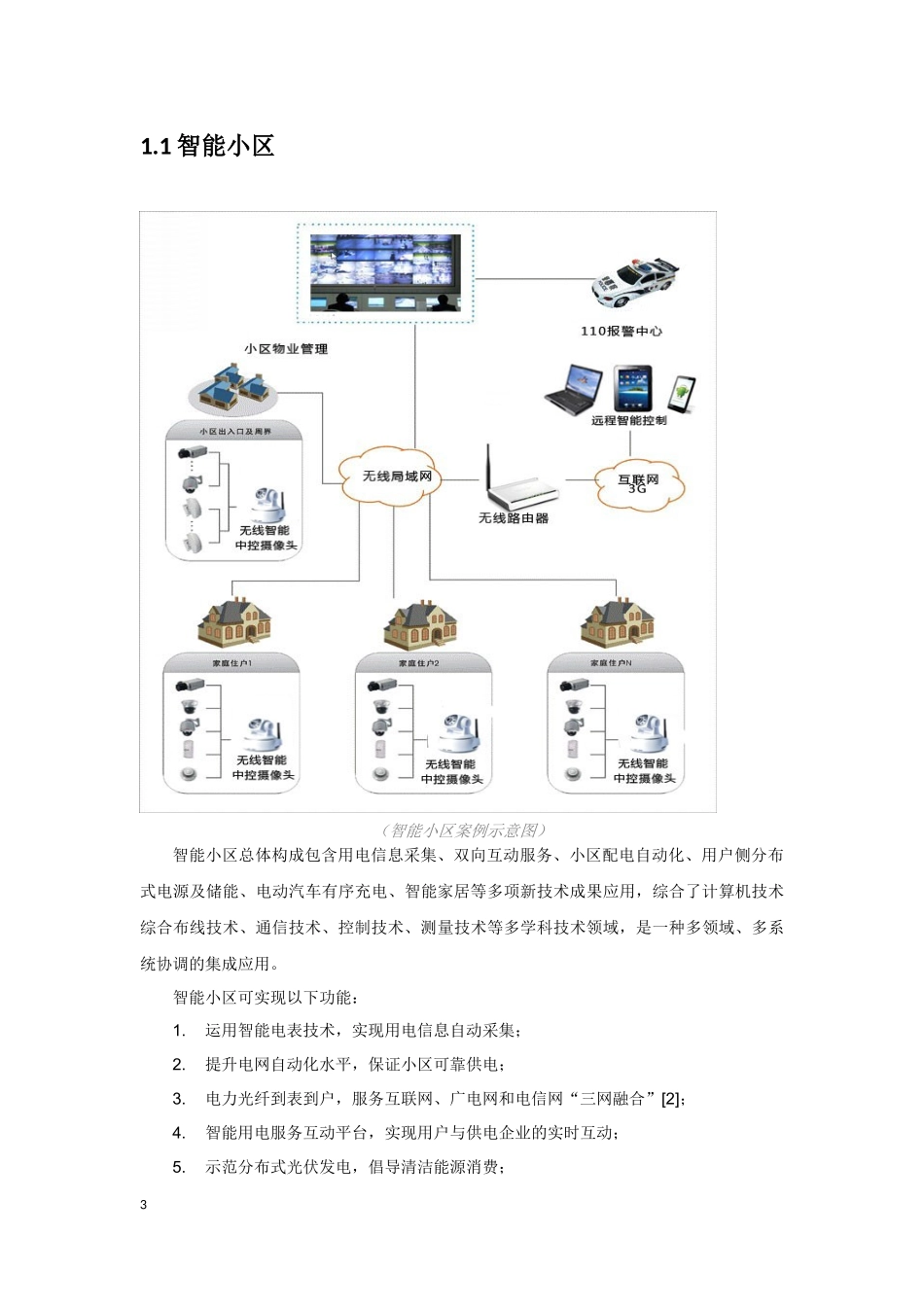 物联网应用范围及实例-(精心整理)_第3页