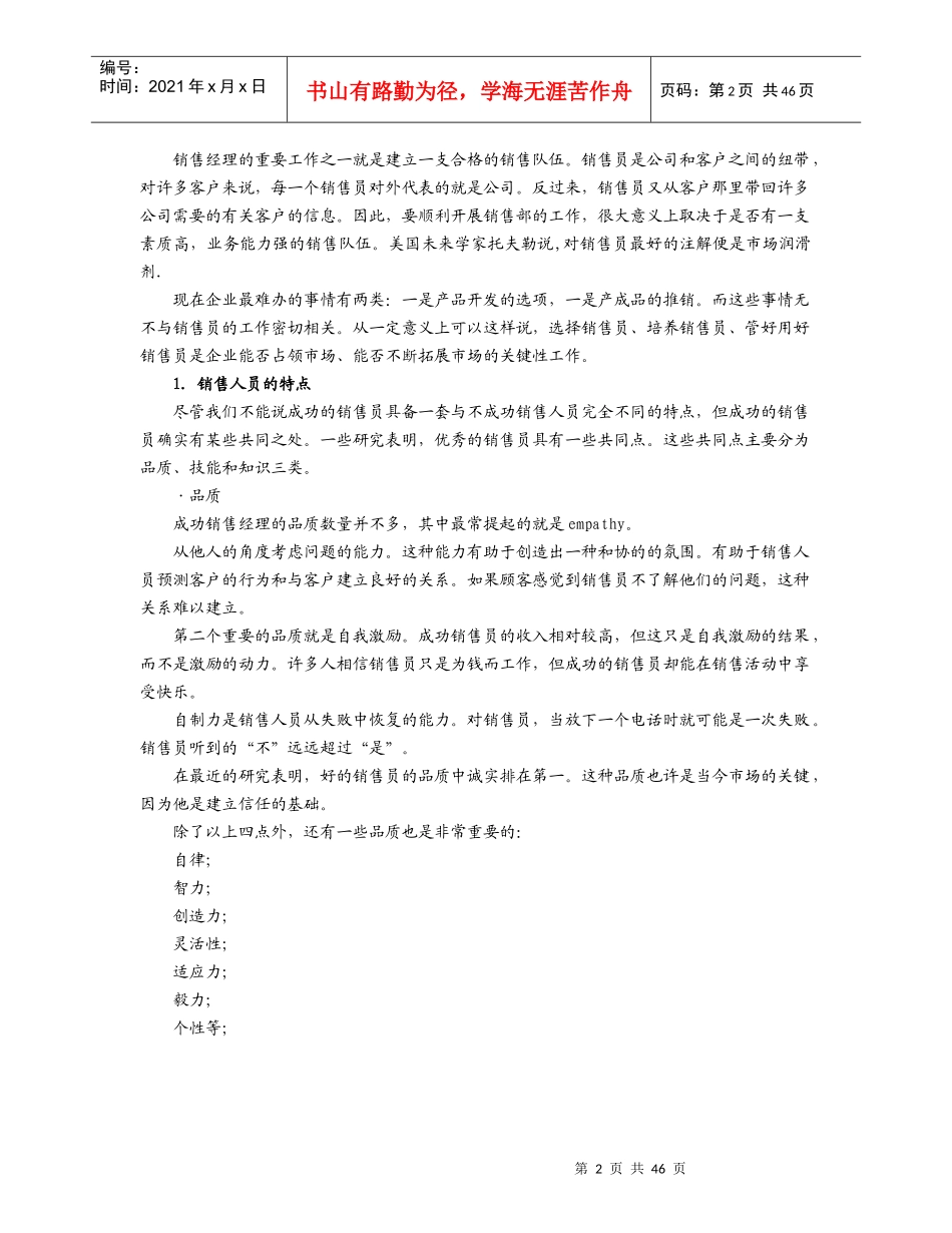 怎样建立能征善战的销售团队(doc 44页)_第2页