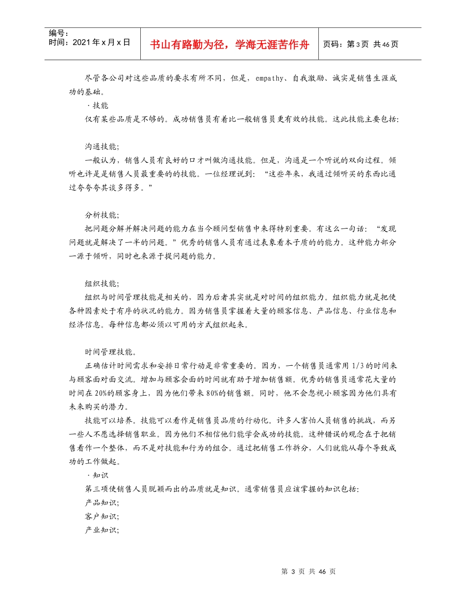 怎样建立能征善战的销售团队(doc 44页)_第3页