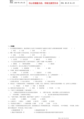 心理咨询考试试题