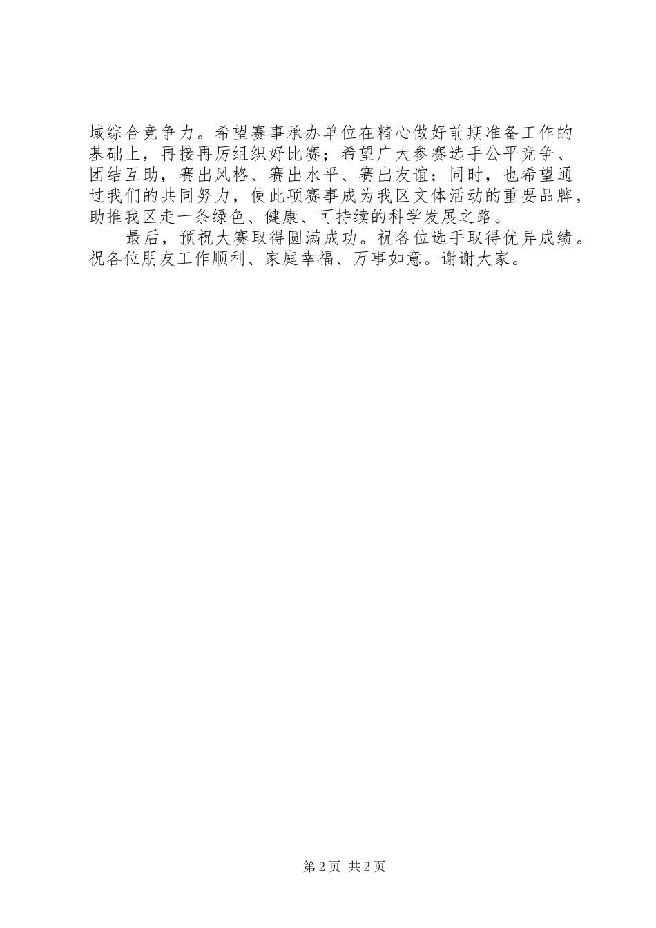 在自行车赛开幕式上的演讲致辞_第2页