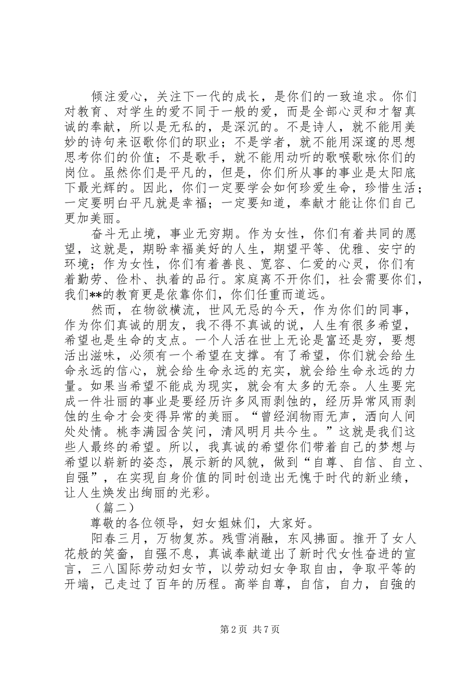 妇女节座谈会发言三篇_第2页