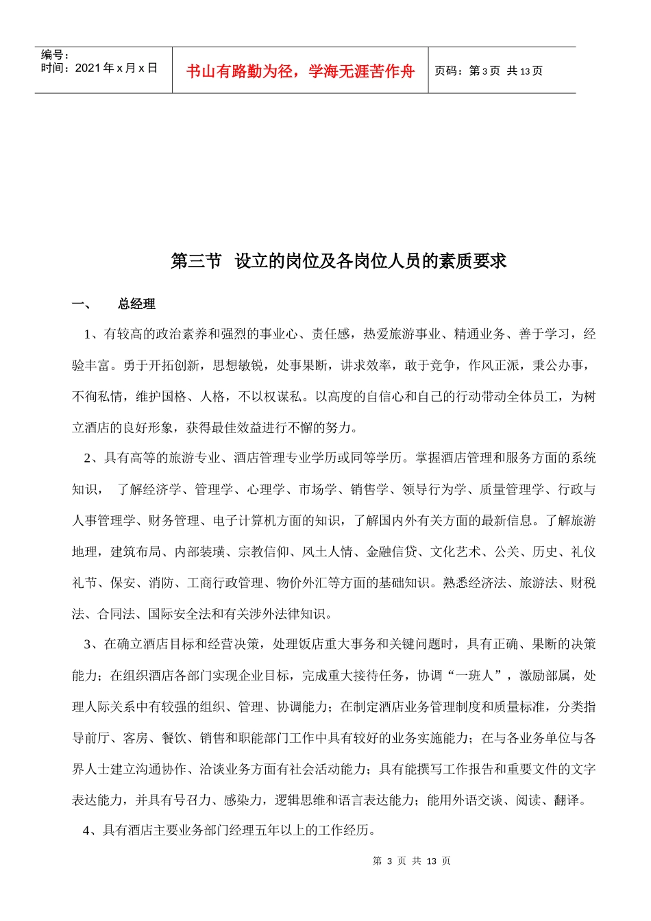 总经理室管理篇_第3页