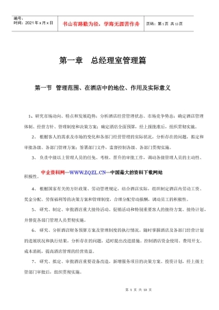 总经理室管理篇