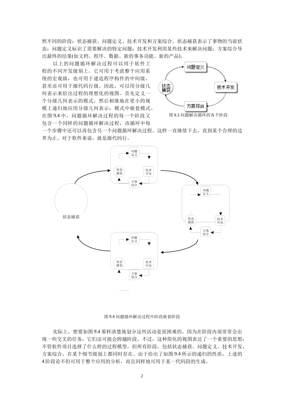 软件工程课件swguide9_第2页