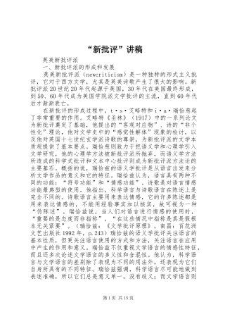 “新批评”讲稿