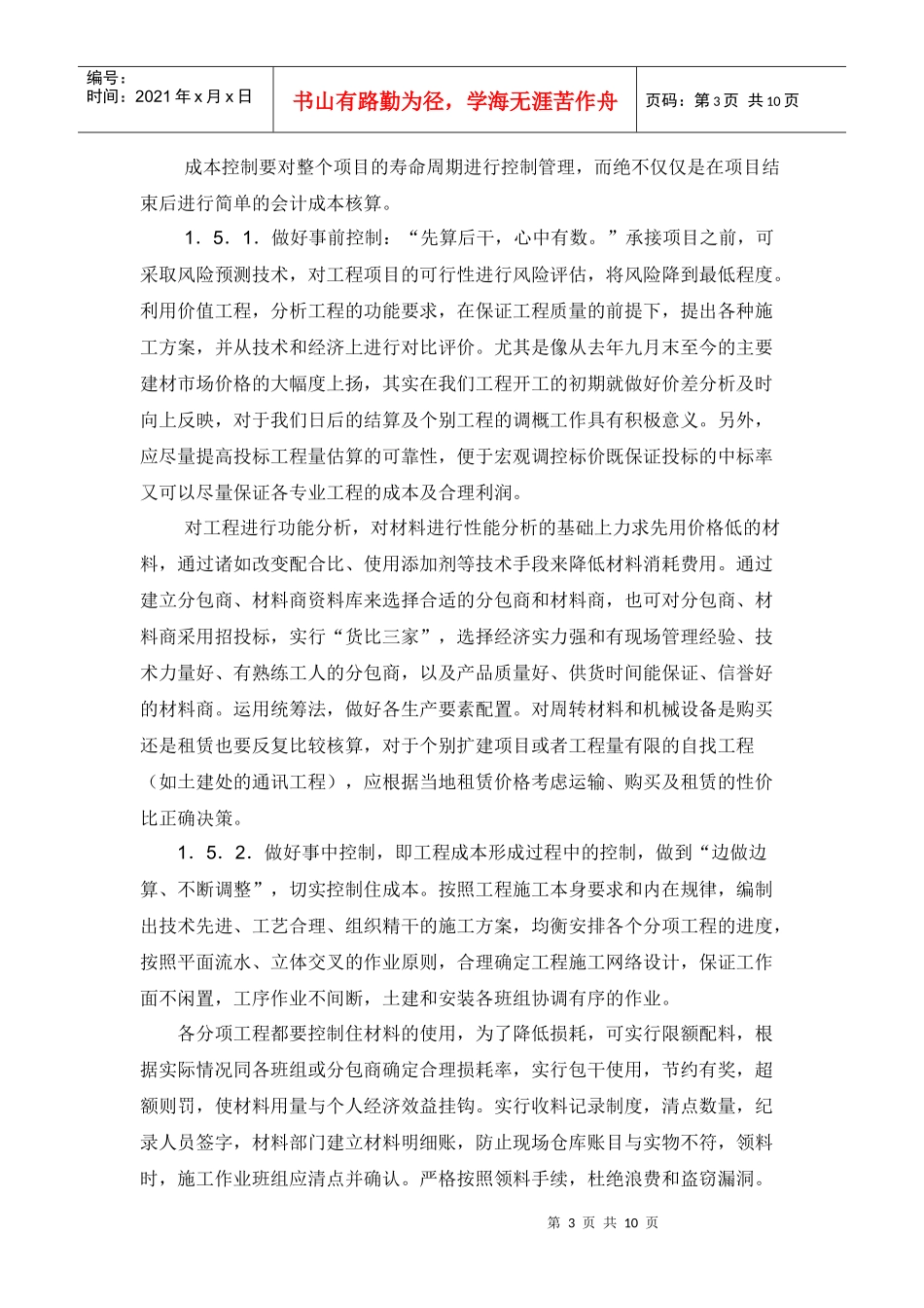 成本管理在工程项目中的运用_第3页