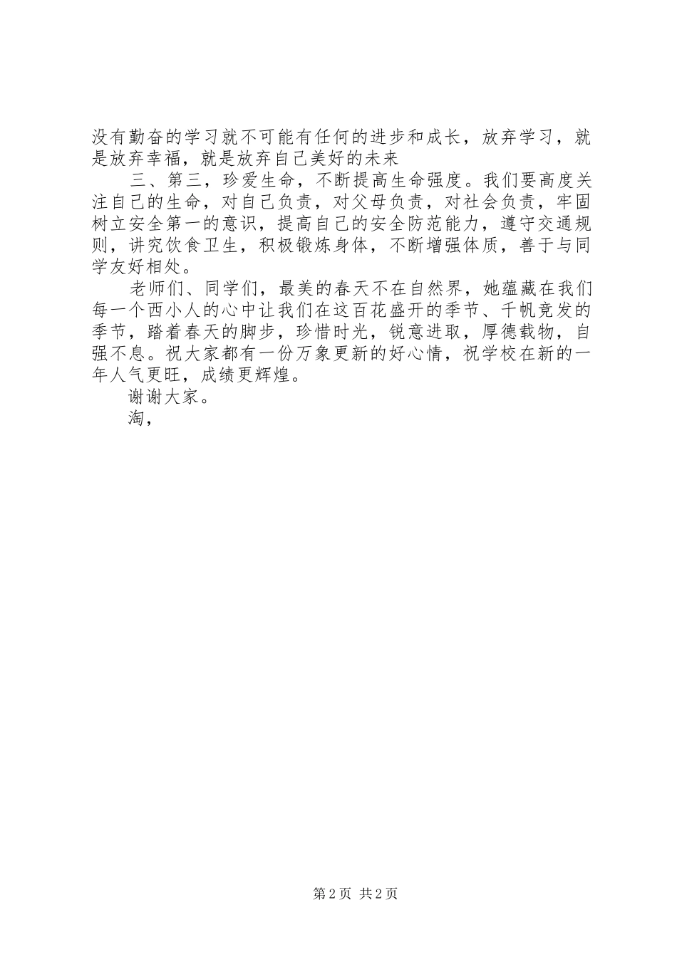 最新小学开学典礼演讲致辞_第2页