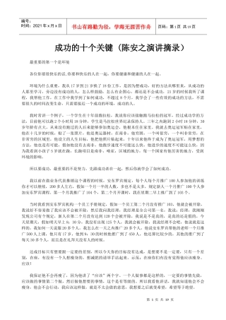 成功的十个关键 (陈安之演讲摘录)439607