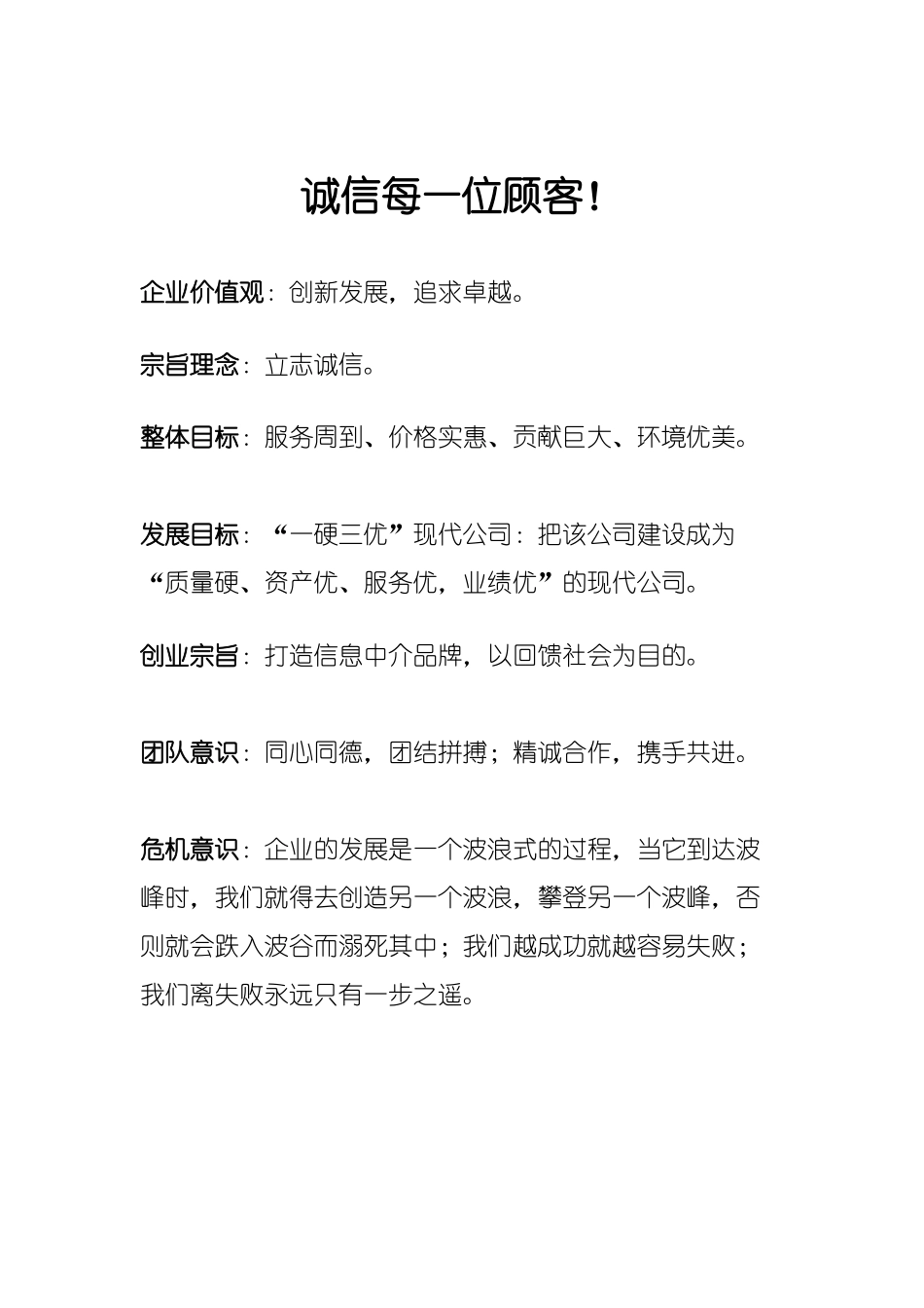 志诚信息服务公司——创业计划书_第2页