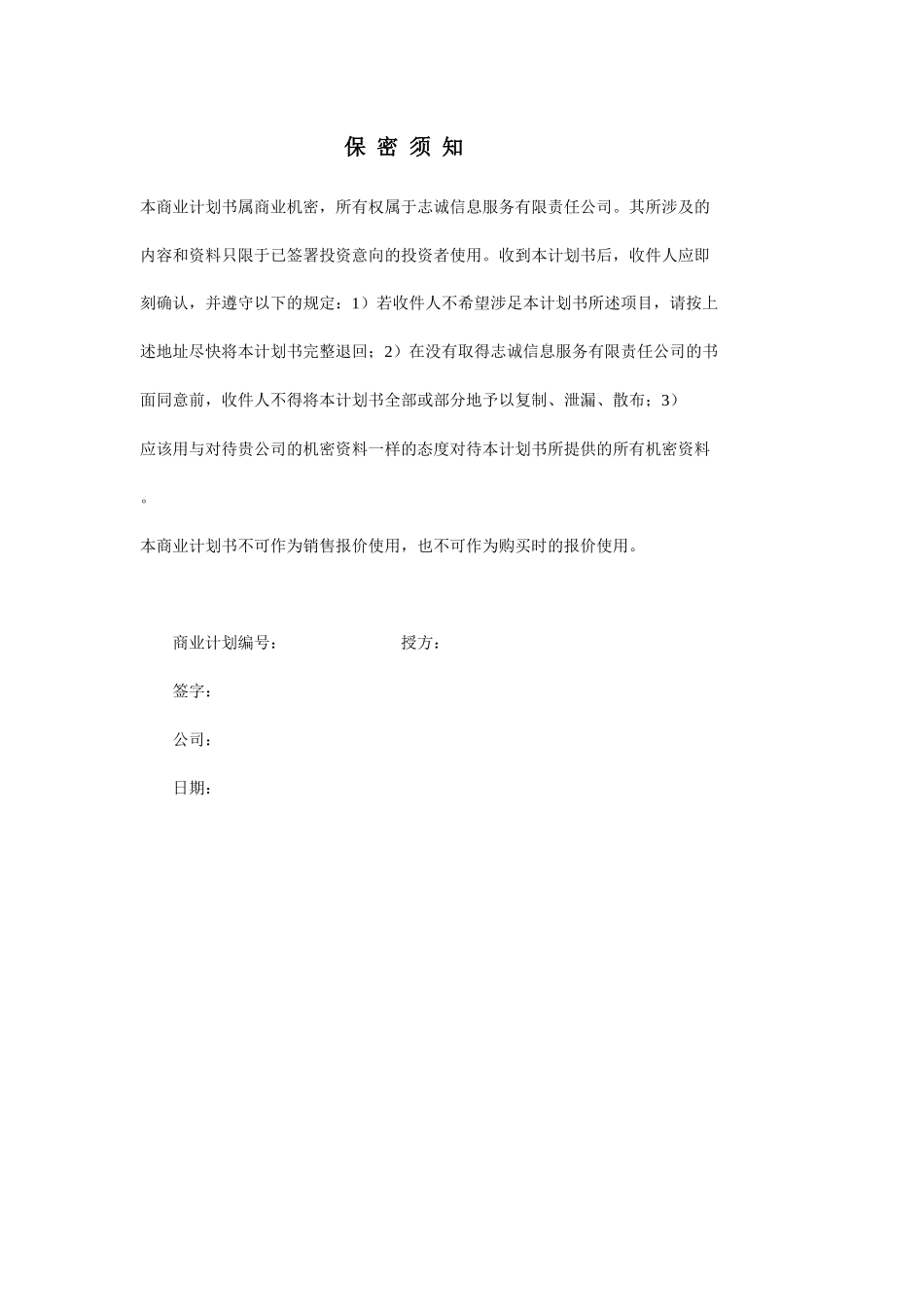 志诚信息服务公司——创业计划书_第3页