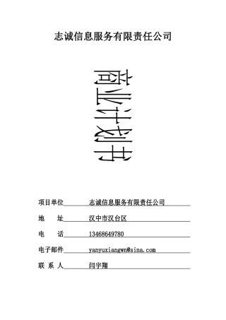 志诚信息服务公司——创业计划书
