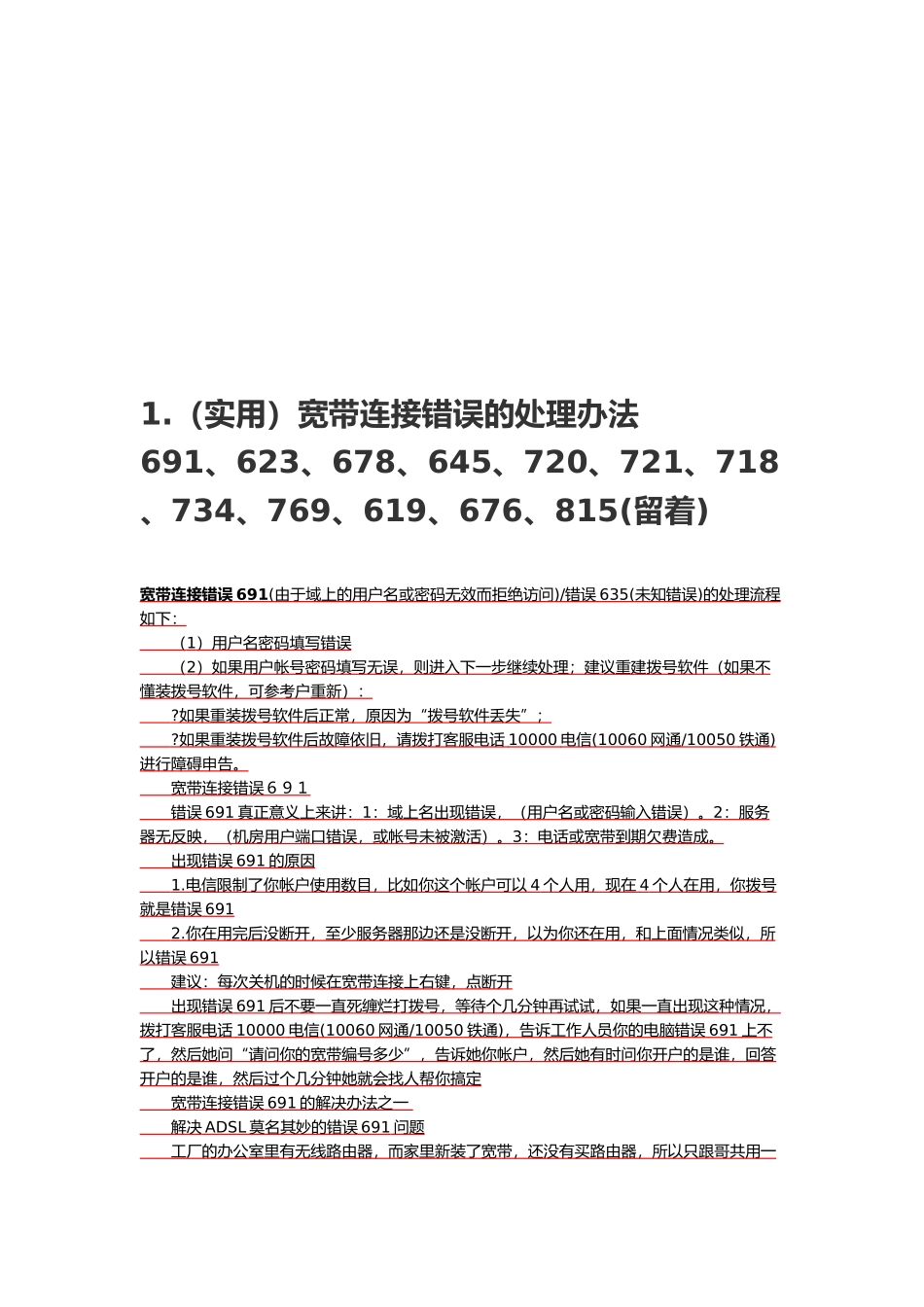 实用电脑问题大全_第1页