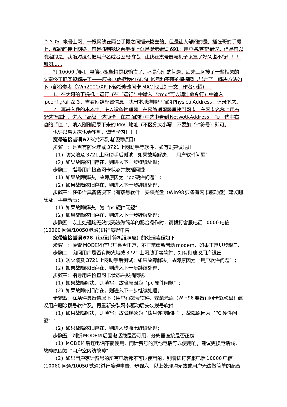 实用电脑问题大全_第2页