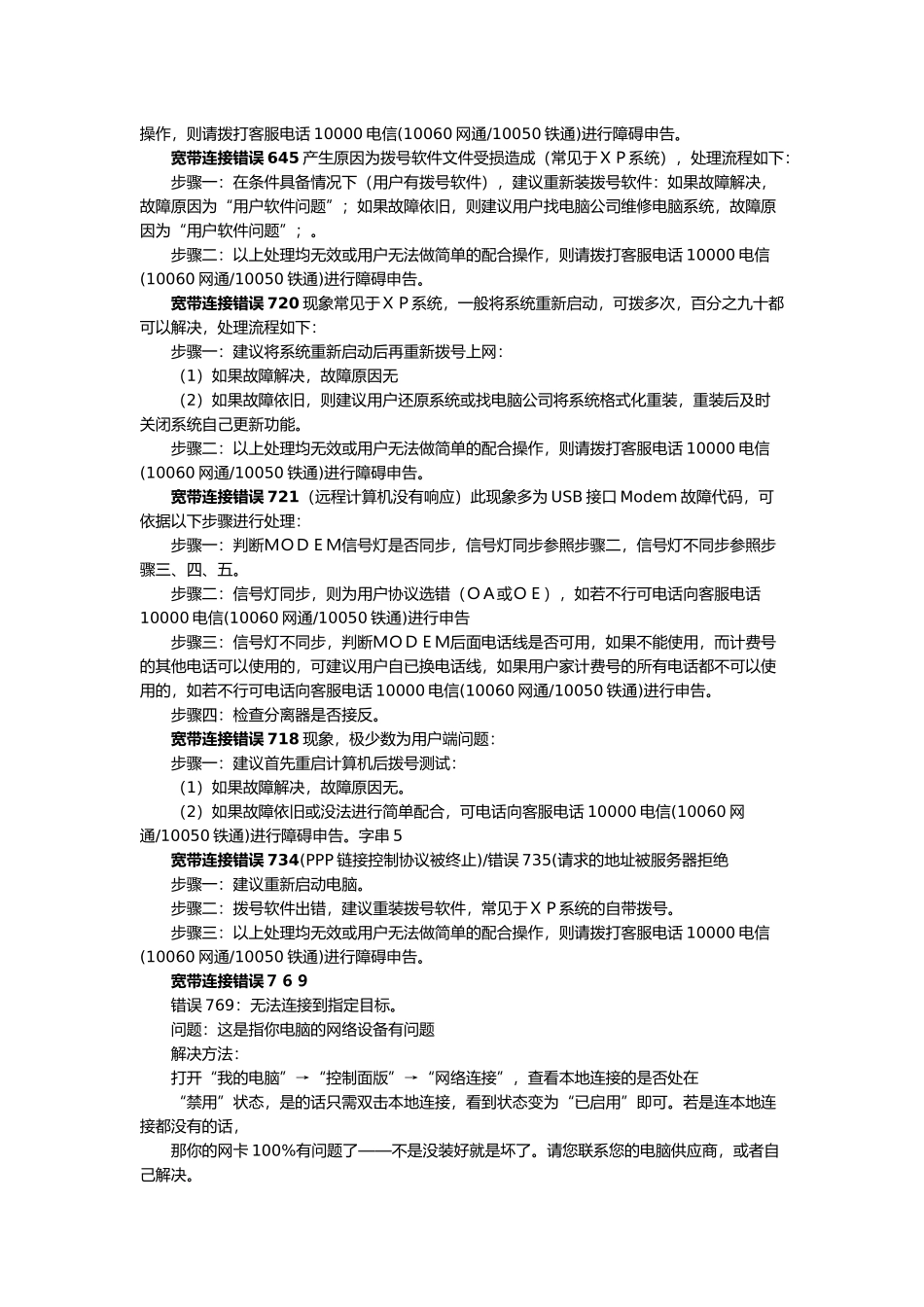 实用电脑问题大全_第3页