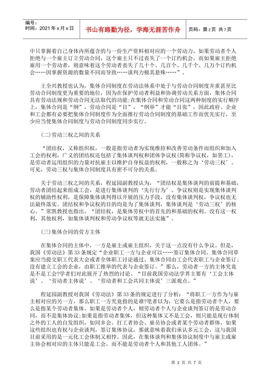 我国集体合同制度研究述要_第2页