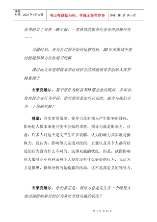 情境领导力魅力十足