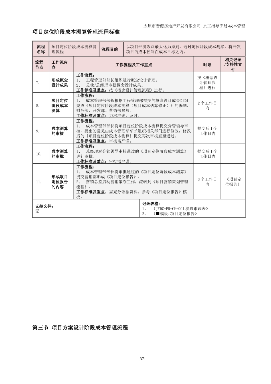 成本手册11(369-458)_第3页