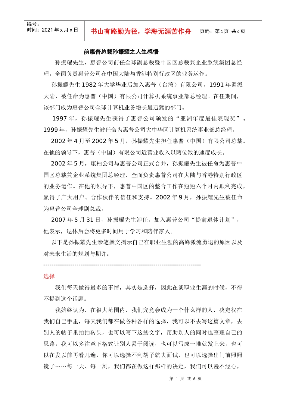 总裁孙振耀人生感悟_第1页