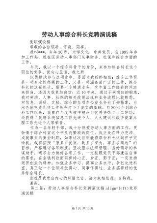 劳动人事综合科长竞聘演说 (3)