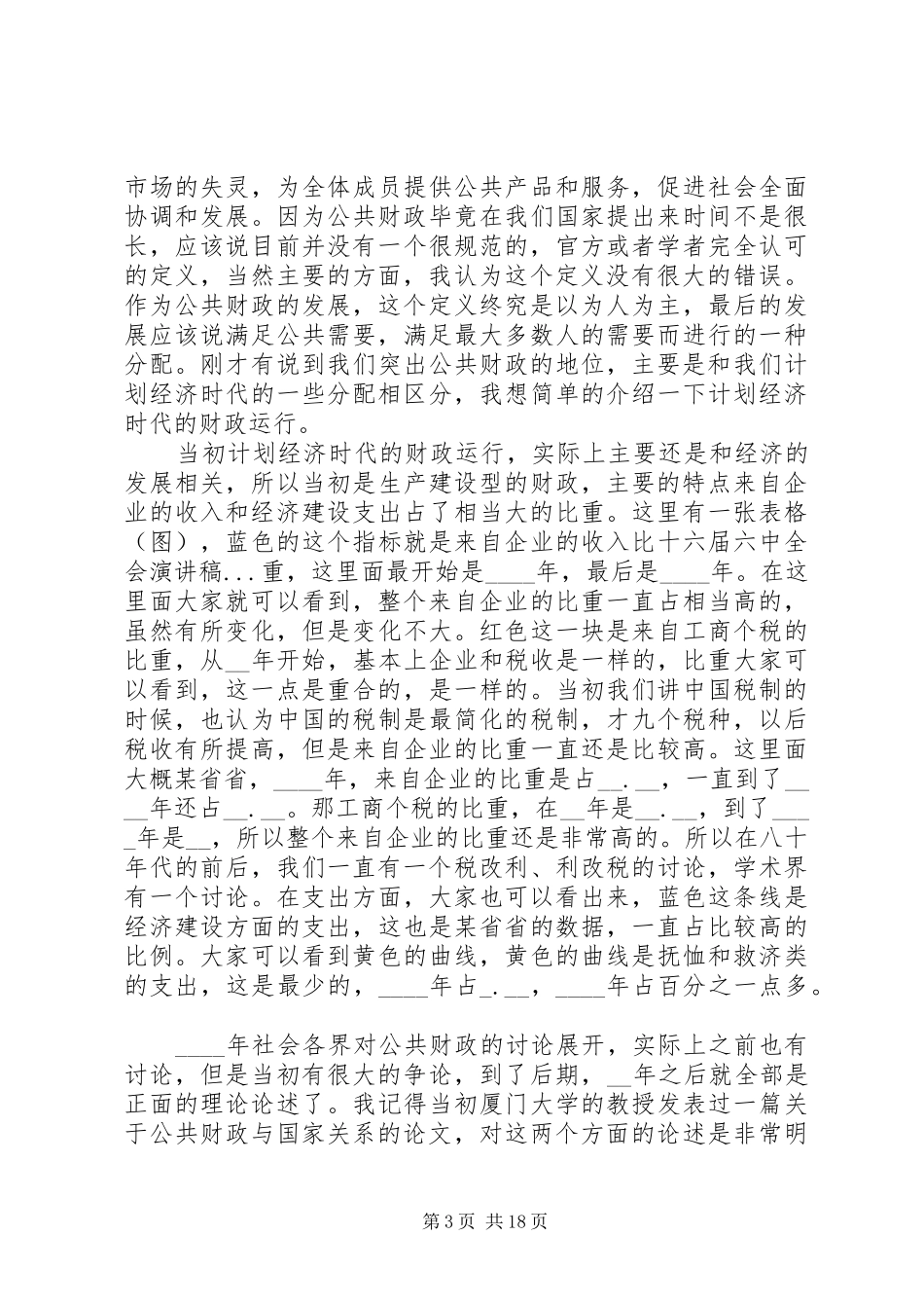 十六届六中全会演讲稿 (2)_第3页