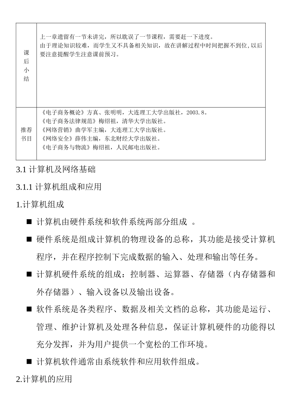 电子商务——第3章：电子商务的信息技术基础_第2页