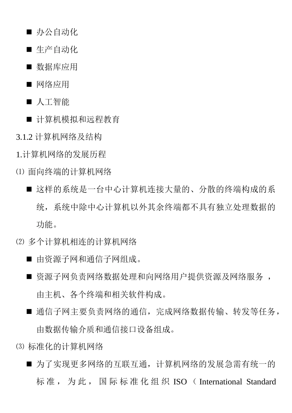 电子商务——第3章：电子商务的信息技术基础_第3页