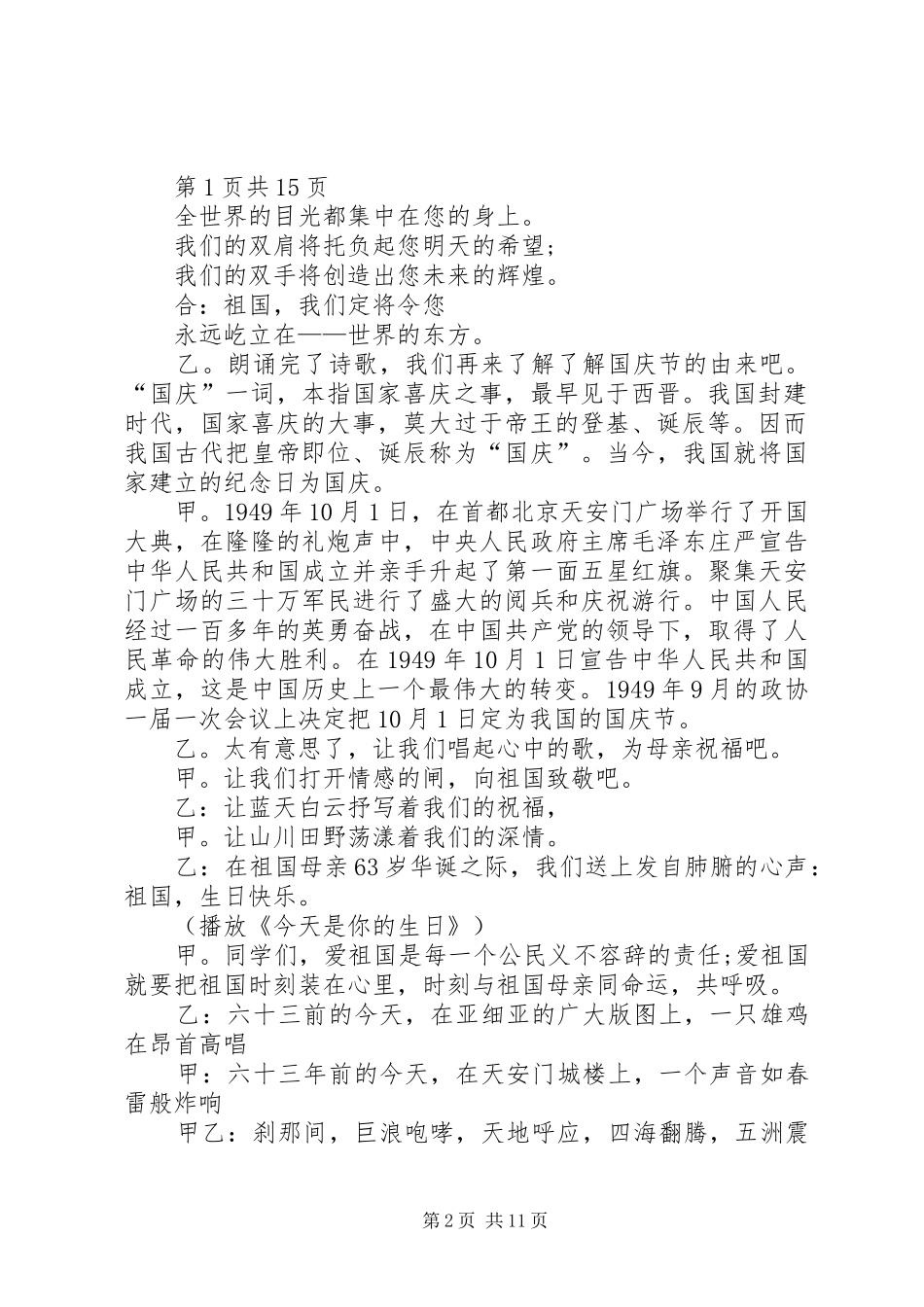 庆祝国际护士节演讲稿与庆祝妇女节座谈会发言稿范文_第2页