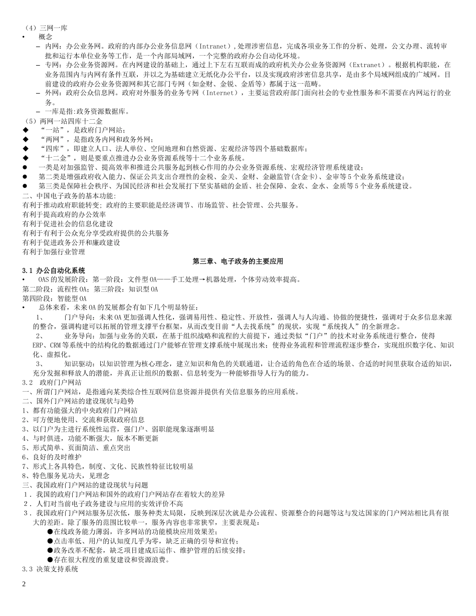 电子政务总纲_第2页