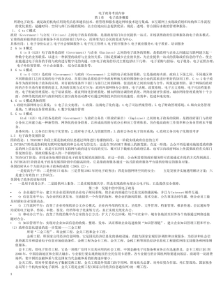 电子政务总纲