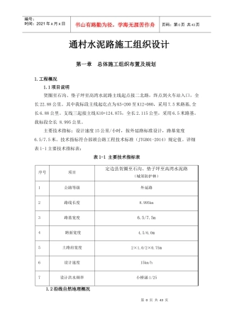 总体施工组织布置及规划